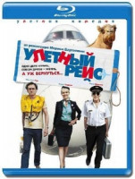 Изображение товара Улетный рейс (Низкая стоимость) (Blu-ray)