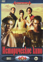 Изображение товара Историческое кино 10 (Геракл / Геракл Начало легенды / Помпеи / 300 спартанцев Расцвет империи / Разбойник Варавва / Лекарь ученик Авиценны / Ной / Ко