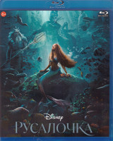 Изображение товара Русалочка (2023) (Blu-ray)*