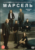 Изображение товара Марсель (8 серий)
