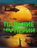 Изображение товара Падение империи (Blu-ray)*