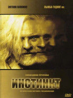 Изображение товара Инстинкт
