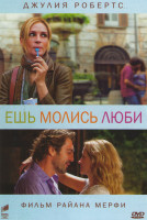 Изображение товара Ешь молись люби