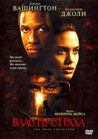 Изображение товара Власть страха (Собиратель костей)*