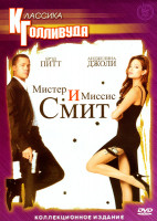 Изображение товара Мистер и миссис Смит (Карусель)