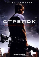 Изображение товара Стрелок