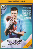 Изображение товара Женский доктор (40 серий) (4DVD)*