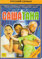 Изображение товара СашаТаня (40 серий)