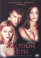 Изображение товара Жестокие игры