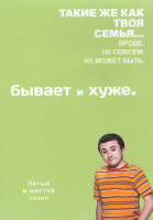 Изображение товара Бывает и хуже 5,6 Сезон (48 серий) (4DVD)