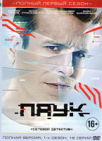Изображение товара Паук 1 Сезон (18 серий)