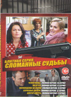 Изображение товара Челночницы (16 серий) / Маэстро (12 серий) / Восхождение на олимп (8 серий) / Взрослые дочери (12 серий) / Доктор смерть (4 серии)