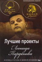 Изображение товара Птица Гоголь / Живой Пушкин