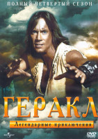 Изображение товара Геракл Легендарные приключения 4 Сезон (4DVD)