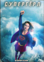 Изображение товара Супергерл 2 Сезон (22 серии) (3DVD)