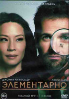 Изображение товара Элементарно 3 Сезон (24 серии) (3DVD)