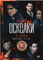 Изображение товара Осколки 2 Сезон (16 серий)