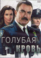 Изображение товара Голубая кровь 5 Сезон (22 серии) (3DVD)