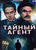 Изображение товара Тайный агент 1 Сезон (3 серии)