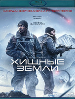 Изображение товара Хищные земли (Blu-ray)*