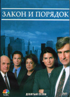 Изображение товара Закон и порядок 9 Сезон (24 серии) (3DVD)