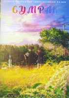 Изображение товара Сумрак