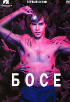 Изображение товара Босе 1 Сезон (6 серий)