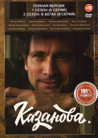 Изображение товара Казанова 1,2 Сезон (16 серий)