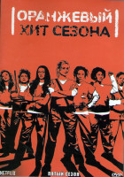 Изображение товара Оранжевый Хит сезона 5 Сезон (13 серий) (3DVD)