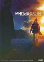 Изображение товара Милые кости