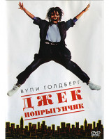 Изображение товара Джек попрыгунчик*