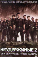 Изображение товара Неудержимые 2