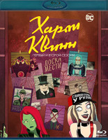 Изображение товара Харли Квинн 1,2 Сезон (26 серий) (2 Blu-ray)*