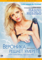 Изображение товара Вероника решает умереть