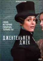 Изображение товара Джентльмен Джек 1 Сезон (8 серий) (2DVD)