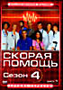 Изображение товара Скорая помощь (четвертый сезон на 3 DVD)
