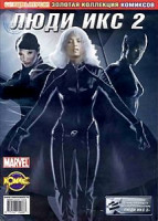 Изображение товара Люди х 1 \ Люди х 2