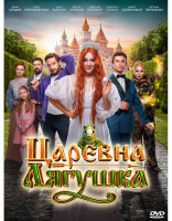 Изображение товара Царевна лягушка*