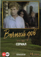 Изображение товара Вечный зов (19 серий)