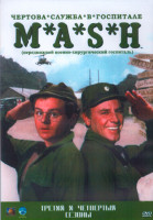 Изображение товара Чертова служба в госпитале МЭШ 3,4 Сезон (48 серий) (4DVD)