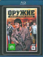 Изображение товара Оружие (Blu-ray)*