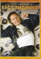 Изображение товара Бесстыжие (Бесстыдники) 4 Сезона (48 серий)