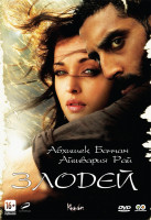 Изображение товара Злодей