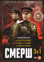 Изображение товара Смерш 3 Сезона (33 серии)