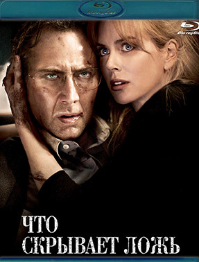 Что скрывает ложь (Blu-ray)* на Blu-ray Что скрывает ложь (Blu-ray)* на Blu-ray