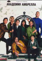 Изображение товара Академия Амбрелла 3 Сезон (10 серий) (2DVD)
