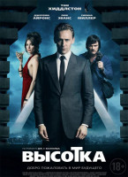 Изображение товара Высотка