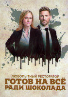 Изображение товара Любопытный ресторатор готов на всё ради шоколада