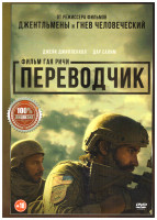 Изображение товара Переводчик*