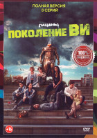 Изображение товара Поколение Ви (8 серий)